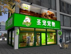 圣宠宠物加盟标准店型